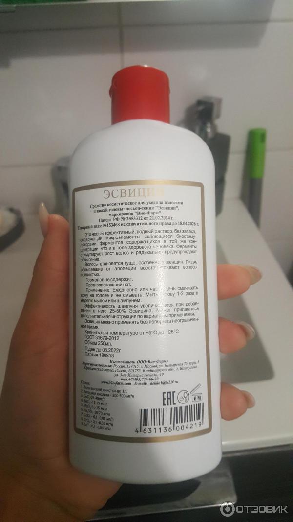 Шампунь Эсвицин Для Волос Купить