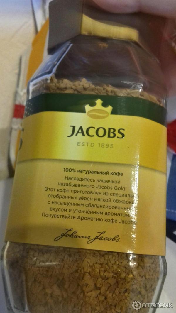 Растворимый кофе Jacobs Gold фото