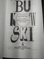 Книга "Истории обыкновенного безумия" - Чарльз Буковски фото