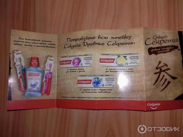 Зубная паста Colgate Древние секреты фото