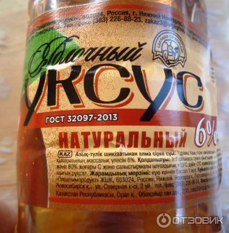 Уксус яблочный натуральный Пищехимпродукт 6% фото