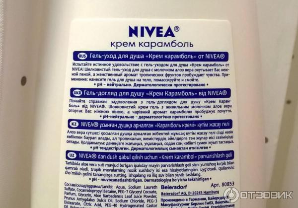 Гель-уход для душа Nivea Крем Карамболь фото