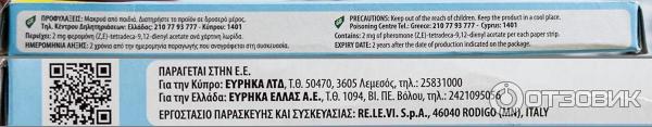 Средство-ловушка от моли Ароксол - Aroxol - Защита от пищевой моли с феромонами