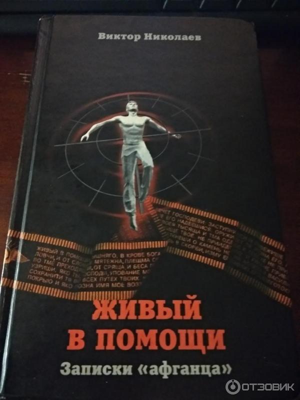 Живый В Помощи Книга Купить