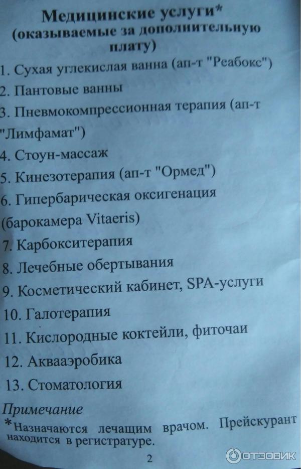 Санаторий Алеся (Беларусь, Брестская область) фото