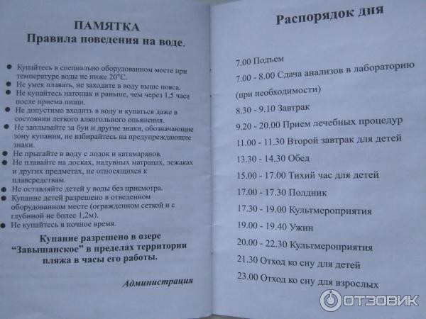 Санаторий Алеся (Беларусь, Брестская область) фото