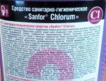Санитарно-гигиенический гель Sanfor Chlorum для ванн и унитазов фото