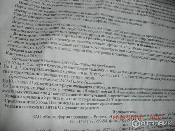 Омепразол пьют натощак. Омепразол капсулы Канонфарма. Канонфарма продакшн Омепразол. Омепразол при рвоте. Омепразол пить до еды или после.