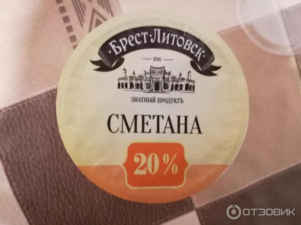 Сметана брест 20. Брест-Литовск сметана 20%. Сметана Брест Литовск 25. Брест Литовск Smetana. Сметана Савушкин продукт 20.