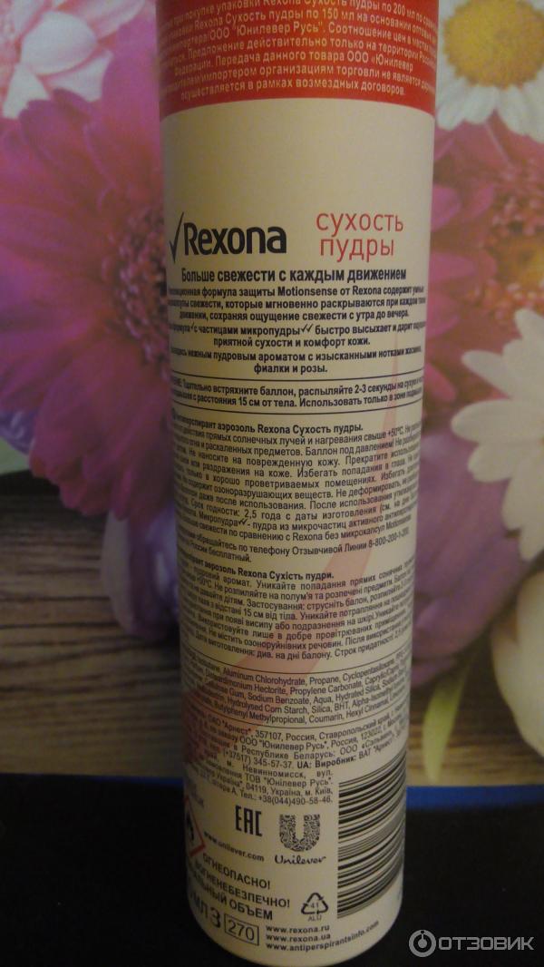 Антиперспирант-спрей Rexona Motion Sense Сухость пудры фото