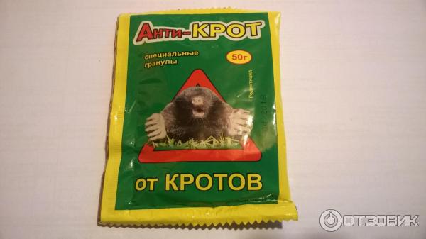 Отзыв о Гранулы от кротов Ваше хозяйство "Анти-крот" | На войне все ...