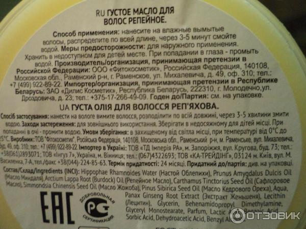 Густое масло для волос Fito Косметик Репейное глубокое увлажнение и питание фото