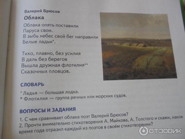 Книга Первая после Букваря книга для чтения - Н. Жукова фото