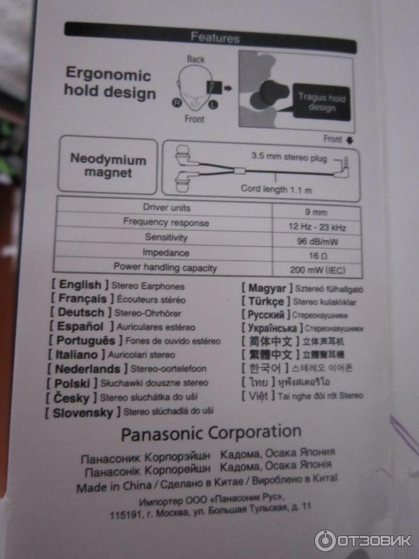 Наушники Panasonic RP-HJE118