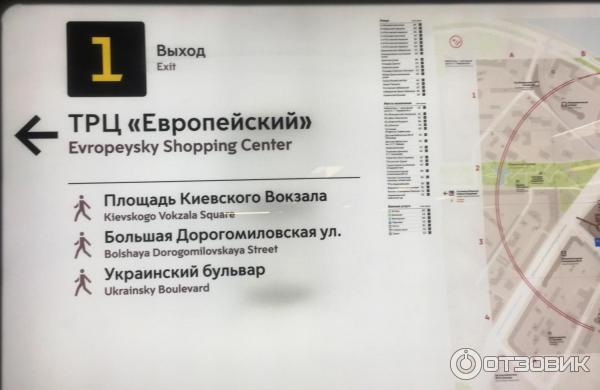 Европейский метро выход