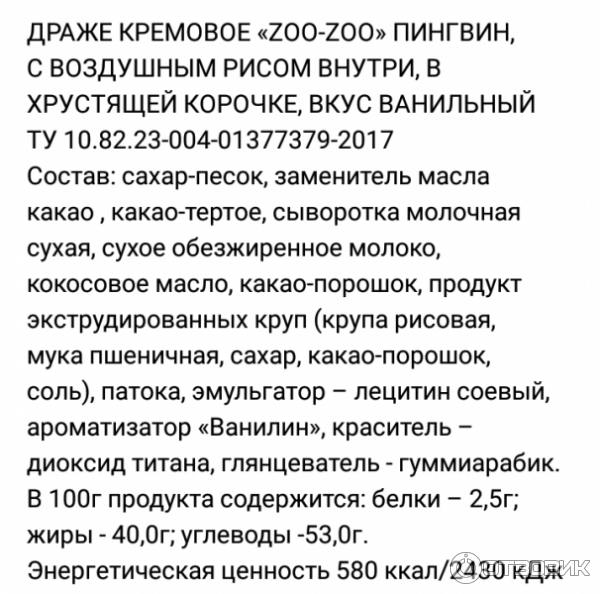 Драже кремовое Сириус Zoo Zoo фото