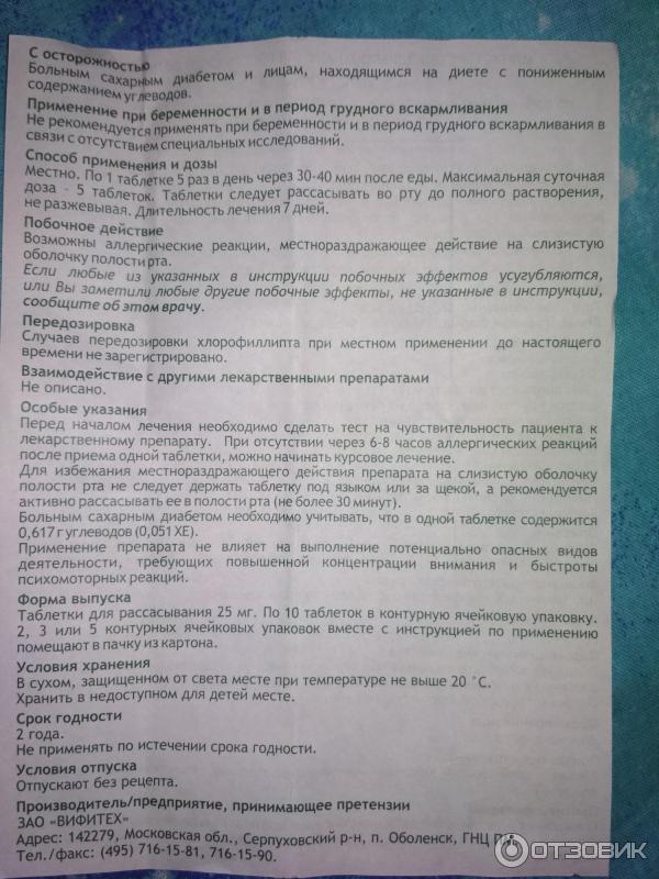 Хлорофиллипт масляный для носа инструкция по применению