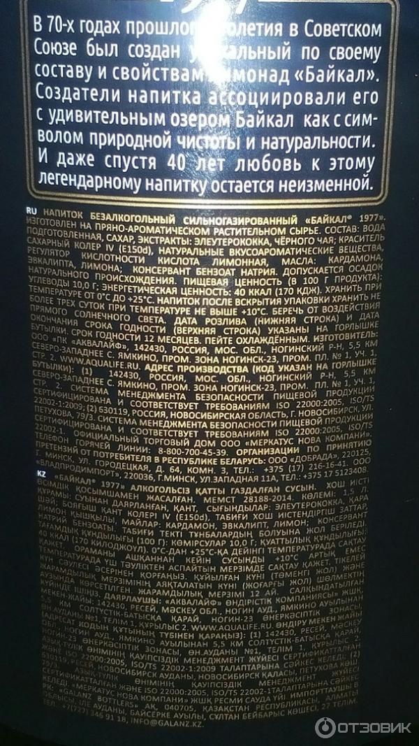 Особый напиток в составе которого присутствуют природные. Состав газированного напитка Байкал Черноголовка.