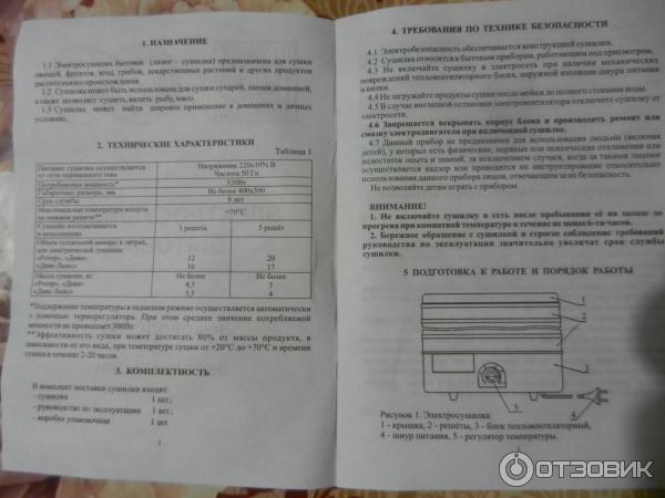 Электросушилка для овощей и фруктов Ротор Дива фото