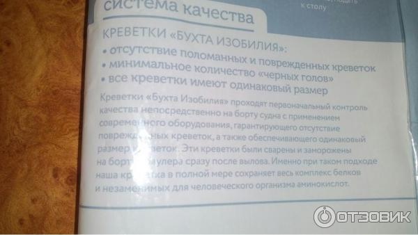 Креветки из глубин морских варено-мороженые неразделанные Бухта изобилия фото