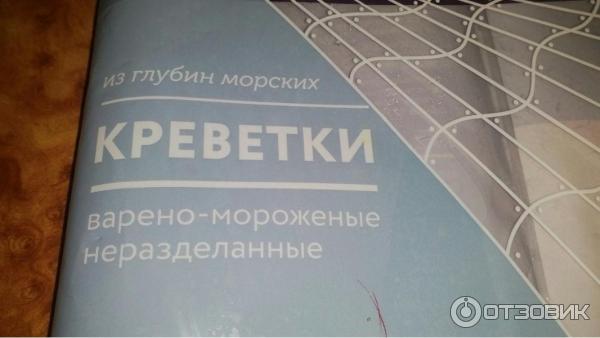 Креветки из глубин морских варено-мороженые неразделанные Бухта изобилия фото