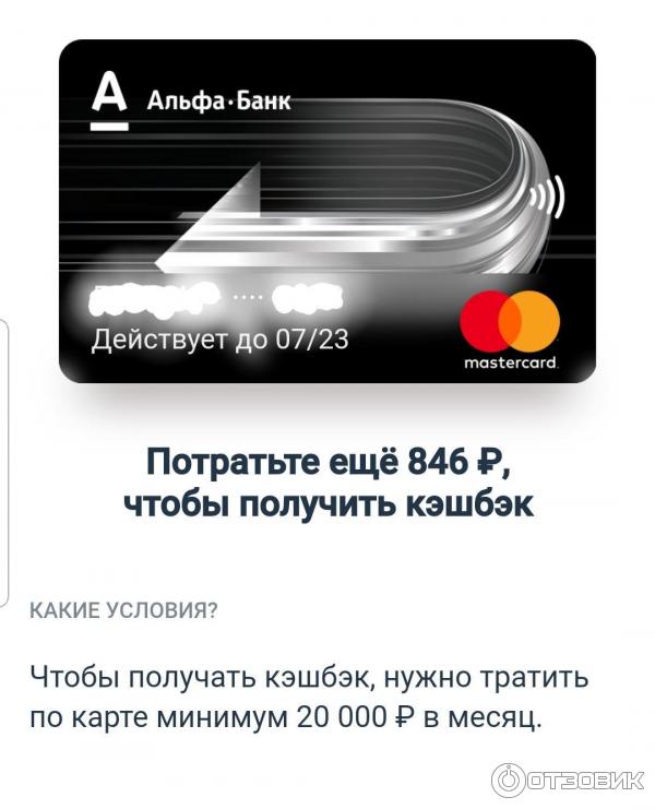 Дебетовая карта Альфа-Банк Cash Back фото