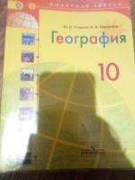 ГДЗ по географии для 10‐11 класса тренажер Ю.Н. Гладкий, В.В. Николина