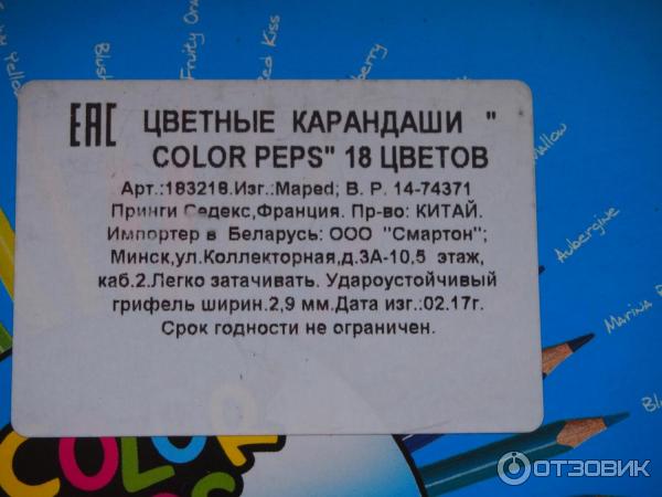 цветные карандаши Maped Color peps. Maped SAS