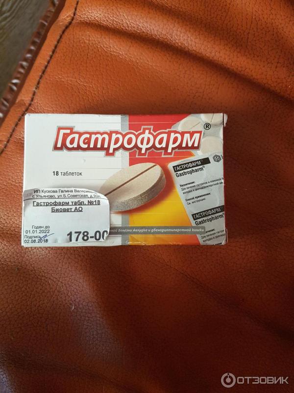 Гастрофарм Таблетки Цена