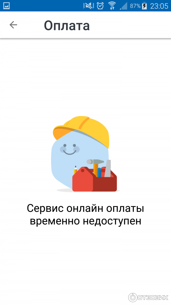 Временно недоступен что это. Услуга временно недоступна. сервис временно недоступен. госуслуги сервис временно недоступен. оплата временно недоступна.