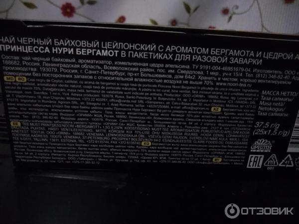 Чай принцесса Нури черный байховый цейлонский с ароматом бергамота и цедрой апельсина фото