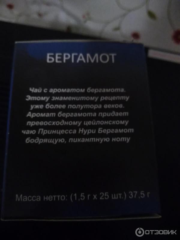 Чай принцесса Нури черный байховый цейлонский с ароматом бергамота и цедрой апельсина фото