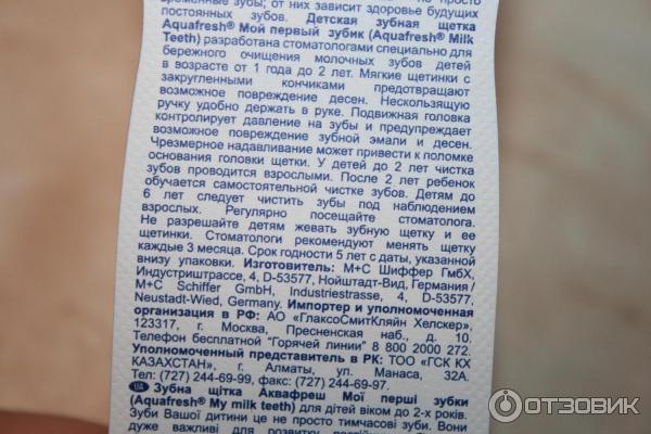 Зубная щетка Aquafresh Мой первый зубик фото