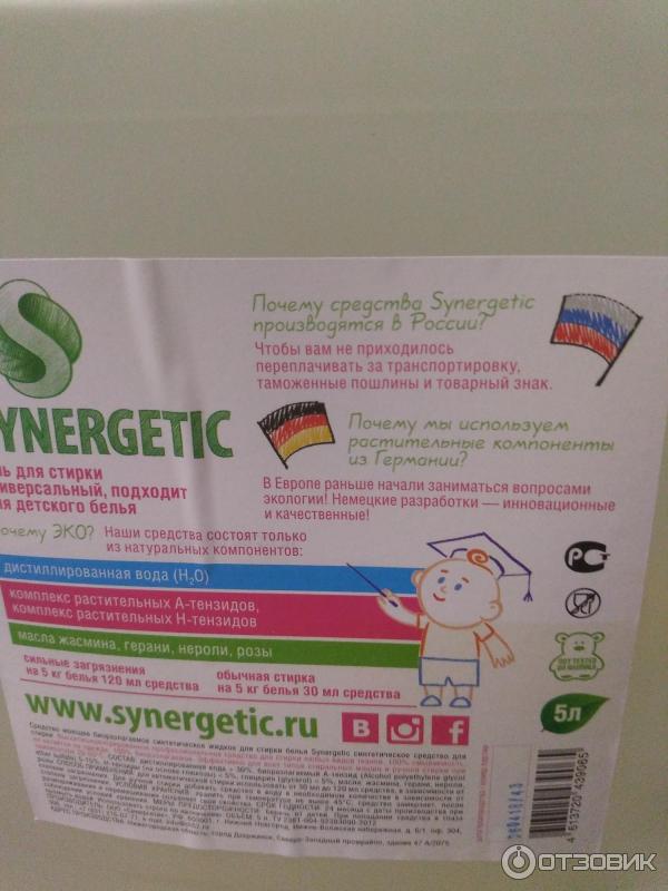 Гель для стирки белья SYNERGETIC универсальный фото