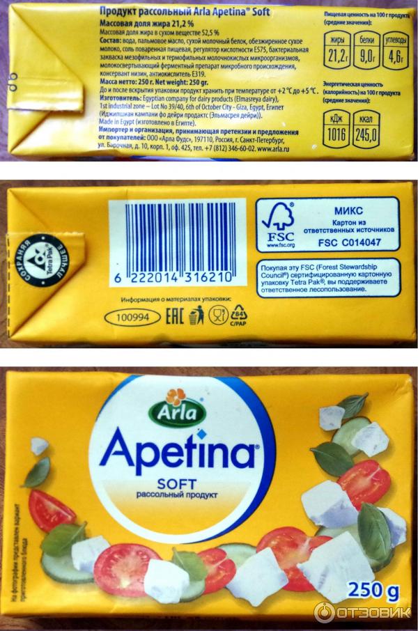 Сыр Arla Apetina Soft