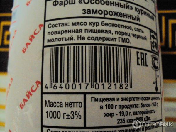 Поиск по кур коду. Куриный фарш baisad. штрих код курицы. фарш куриный этикетка. фарш штрих код.