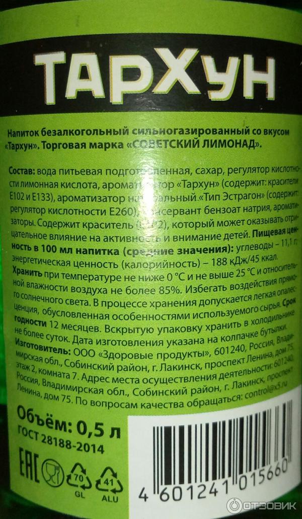 Особый напиток в составе которого присутствуют природные. Напиток Тархун Росинка. Состав лимонада Тархун.