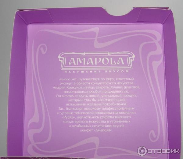 Конфеты Amapola