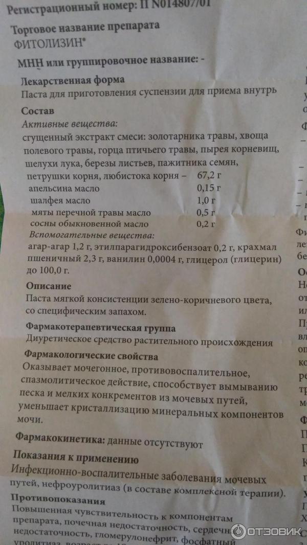 Фитолизин паста аналоги отзывы. Фитолизин паста 100г n1. Фитолесан паста инструкция.