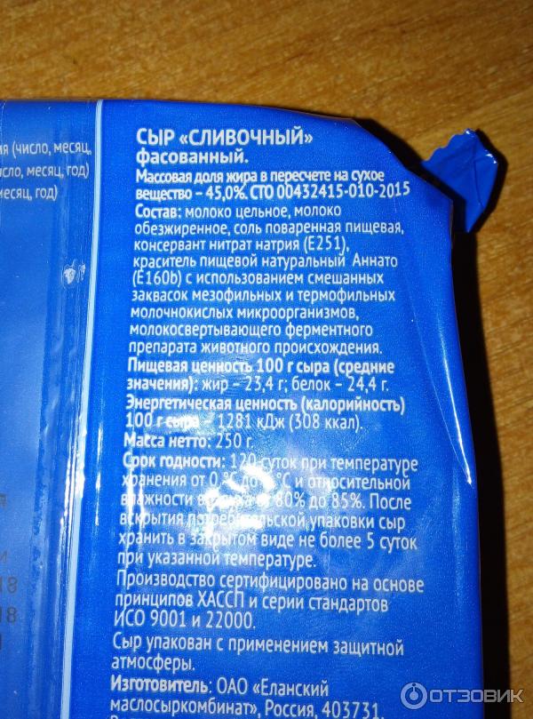 Сыр Продукты из Елани Сливочный фасованный фото