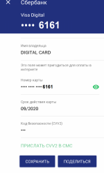 Цифровая карта Visa Digital Сбербанка России фото