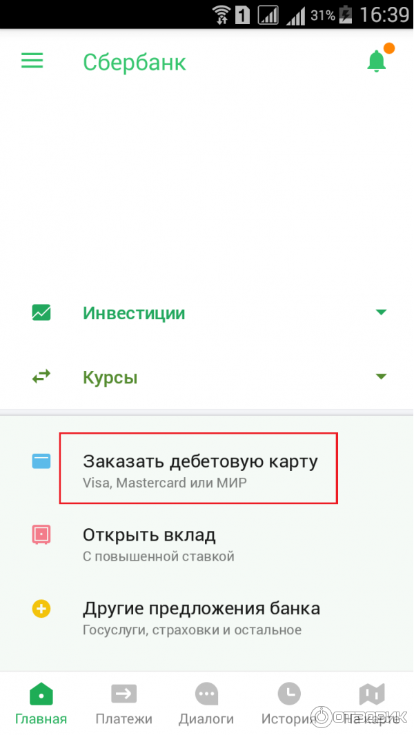 Цифровая карта сбербанка оформить в приложении