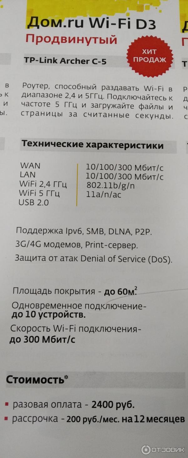 Отзыв о Wi-Fi роутер TP-Link Archer C5 | Крутой Wi-Fi гигабитный роутер со  скидкой от Дом.ru