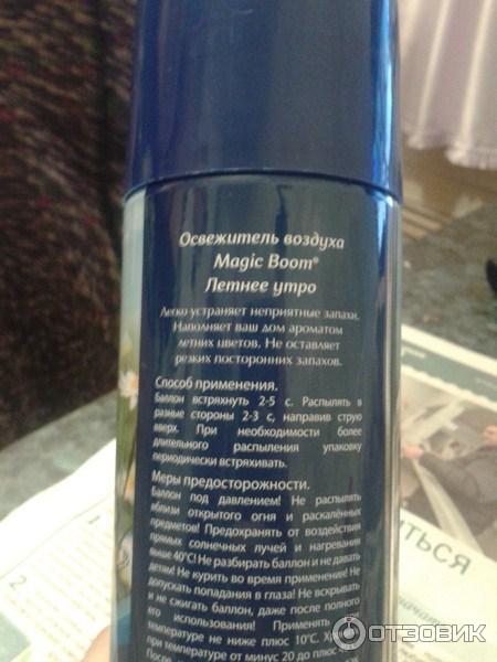 Как пользоваться освежителем. Magic Boom освежитель воздуха. Освежитель воздуха Magic. Освежитель воздуха Мэджик. Magic Boom поглотитель запаха.