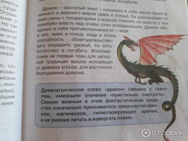 Книга Детская энциклопедия. Драконы - издательство Росмэн фото