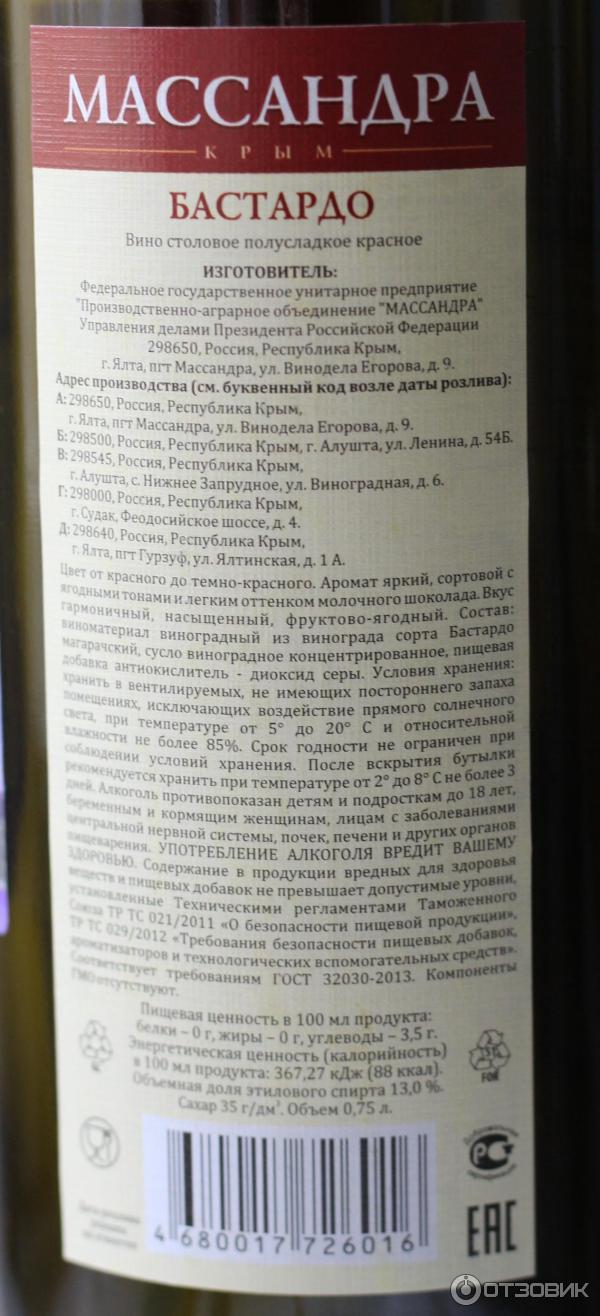 Вино бастардо крым отзывы. Бастардо вино Крымское красное Массандра. Бастардо Крымское вино полусладкое. Бастардо Массандра вино Крым. Вино Бастардо Массандра красное полусладкое.