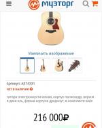 Магазин "Музторг" (Россия, Москва) фото
