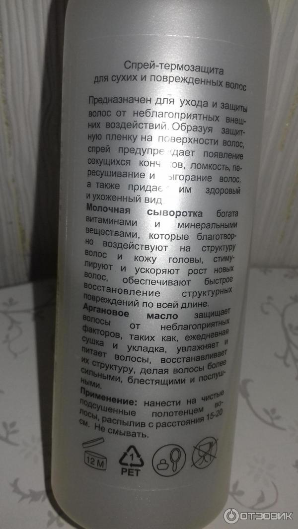 Спрей-термозащита Compliment восстанавливающий против ломкости и секущихся кончиков для сухих и поврежденных волос фото