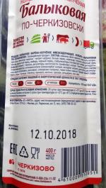Колбаса варено-копченая Черкизово "Балыковая по-черкизовски" фото