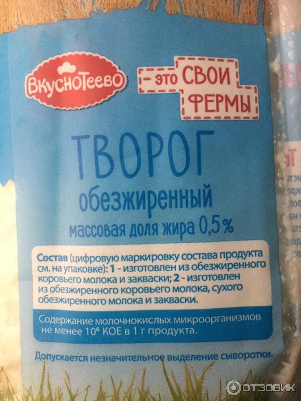 Творог обезжиренный Молвест Вкуснотеево 0,5% фото